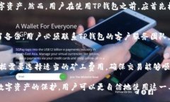    为什么你的TP钱包中的币会变少？  /    guanjia