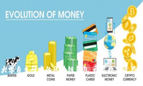 清华大学自主研发的区块链钱包：开启数字资产新纪元