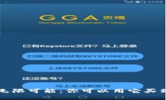 数字钱包的无限可能：你可以用它买到的那些东