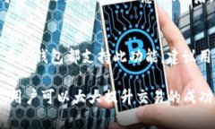 恋上区块链：解锁TP钱包交易流畅之道TP钱包, 区