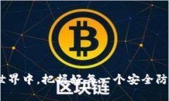 如何轻松找回已卸载的 TP 钱包：完整指导TP 钱包