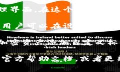 在TP钱包（TokenPocket）中，标签通常是为了方便用