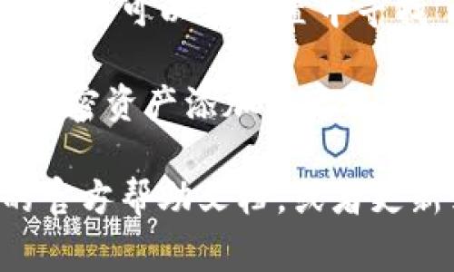 在TP钱包（TokenPocket）中，标签通常是为了方便用户进行分类和管理不同的资产或交易。在钱包界面中，用户可以通过以下方式找到标签功能：

1. **资产管理界面**：打开TP钱包应用后，通常会进入资产管理界面。在这个页面上，一般会有不同的资产分类，用户可以查看自己的加密货币余额。

2. **钱包设置**：在某些情况下，标签功能可能在设置菜单中。用户可以在设置中寻找“标签”或“资产分类”的选项进行管理。

3. **添加标签**：在某些版本的TP钱包中，用户可以为特定的加密资产添加自定义标签，以便更好地管理和查找特定的数字货币。

如果你在使用TP钱包时无法找到标签功能，建议查看TP钱包的官方帮助文档，或者更新到最新版本的应用，以获得更好的用户体验和新功能。