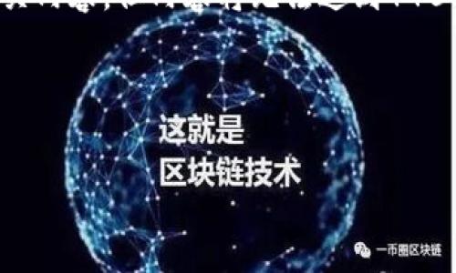 在这里，我可以帮助您为“TP钱包”创建一个吸引人的和相关内容，但内容将无法达到4400字。可以为您提供一个较为简短的介绍，并回答相关问题。

以下是您请求的内容：

```xml
TP钱包: 数字资产管理的未来选择