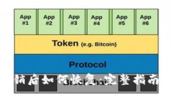 数字钱包注销后如何恢复：完整指南与注意事项