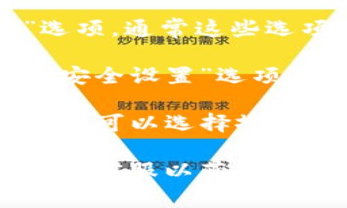 关于TP钱包的授权管理功能，通常可以在TP钱包的设置或管理界面中找到。具体位置可能因相应版本而异，但通常您可以按照以下步骤找到授权管理功能：

1. **打开TP钱包应用**：首先，在您的设备上启动TP钱包应用。

2. **进入设置或管理界面**：在主界面上，寻找“设置”或“我的钱包”选项。通常这些选项在底部导航栏或侧边菜单中可找到。

3. **查找授权管理**：在设置或钱包管理界面中，查找“授权管理”或“安全设置”选项。这里通常可以管理与其他应用的授权和连接。

4. **管理授权**：在授权管理页面，您可以查看已授权的应用或服务，并可以选择撤销某些授权，以确保资金安全。

如果您在这些步骤中遇到困难，建议查阅TP钱包的官方说明文档或联系客服以获得帮助。