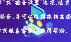 关于TP钱包的授权管理功能，通常可以在TP钱包的