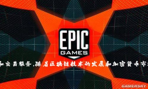 TP钱包（TokenPocket）成立于2018年，是一款多链数字资产钱包，支持多种区块链，包括以太坊、EOS、TRON等，致力于为用户提供安全、便捷的数字资产管理和交易服务。随着区块链技术的发展和加密货币市场的不断扩大，TP钱包逐渐成为用户进行数字资产存储和管理的热门选择。该钱包通过其友好的用户界面和强大的功能，吸引了大量加密货币爱好者的关注。

如果你需要更详细的信息或者有其他相关问题，可以随时告诉我。