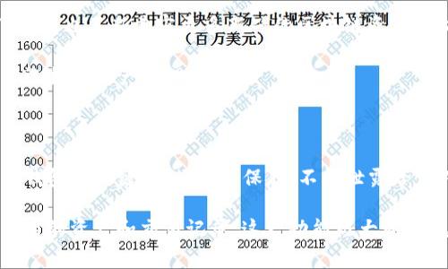 如何解决无法下载TP钱包的常见问题

TP钱包是一款广泛使用的数字货币钱包，支持多种区块链资产的存储和管理。由于其功能强大，许多人希望下载并使用这一工具。然而，部分用户在下载TP钱包时可能遇到一些问题。本文将详细解析常见的下载问题及其解决方法，帮助用户顺利获取TP钱包。

下载TP钱包的基本要求

在下载TP钱包之前，用户需要确保自己的设备满足一定的要求。首先，要确认手机或电脑的操作系统为最新版本。对于手机用户，TP钱包支持Android和iOS系统，因此要确保你的设备是Android 5.0及以上版本或iOS 9.0及以上版本。此外，需要稳定的网络连接，最好是在Wi-Fi环境下进行下载。

从官方网站下载TP钱包

为了确保下载的TP钱包是官方版本，用户应该访问TP钱包的官方网站。许多用户在应用商店中搜索时可能会找到一些仿冒的版本，这不仅影响使用体验，还可能带来安全隐患。官方网站的地址一般是在TP钱包的官方社交媒体或社区中可以找到的，请确保仔细核实。

应用商店下载问题解决

对于在应用商店下载TP钱包的用户，有时可能会出现下载失败、安装失败或应用商店无法找到该应用的情况。遇到这些问题时，可以尝试清除应用商店缓存，或是卸载后重装应用商店。可以通过手机设置进入应用管理，找到应用商店应用，选择清除缓存和数据。另外，如果使用的是Android设备，确保设备没有开启“未知来源”选项，以防止下载受限。

检查网络连接问题

网络连接不稳定也是导致无法下载TP钱包的常见原因。用户可尝试切换不同的网络，如从Wi-Fi切换到移动数据，或重新启动路由器。同时，使用VPN也可以帮助解决由于当地网络限制导致无法访问应用商店的问题。

设备存储空间不足

用户下载TP钱包时，若设备存储空间不足，也有可能导致下载中断。在下载之前，建议检查设备的存储情况，清理不必要的应用和文件。用户可以通过手机设置中的“存储”部分查看并管理存储空间。如果空间不足，可以考虑使用云存储或外部存储设备备份文件。

如何更新TP钱包

在成功下载并安装TP钱包后，用户还需注意及时更新应用版本，以获取最新功能和安全补丁。通常，TP钱包会在应用商店中发布更新，用户可设置自动更新，确保软件始终保持最新状态。在设置中查找应用更新或直接访问TP钱包的官方网站获取最新版本也是不错的选择。

总结

下载安装TP钱包虽然看似简单，但由于多种原因可能导致下载失败。用户应确保设备满足基本的下载要求，优先选择官方渠道下载，并解决网络或存储方面的问题。当成功下载安装后，及时更新应用可确保使用安全和高效。希望以上信息能够帮助您顺利下载和使用TP钱包。

相关问题讨论

问题一：TP钱包的安全性如何保障？

在数字货币迅猛发展的今天，钱包安全性成为用户最关心的问题之一。TP钱包在保障用户安全方面采取了多重措施。首先，它使用行业标准的加密技术来保护用户的私钥和交易数据，确保用户的资产安全。此外，TP钱包还支持多种安全机制，如生物识别技术（指纹、面容识别等）来提高账户的安全性。

用户还可以通过设置强密码和开启两步验证来增强账户的安全。即便在受到网络攻击的情况下，这些安全措施也能有效降低资产被盗的风险。同时，TP钱包官方也会定期审查和更新其安全策略，以有效应对新出现的安全威胁。最后，用户应时刻保持警觉，比如谨防各种网络钓鱼攻击，确保只通过官方渠道下载应用。

问题二：如何使用TP钱包进行交易？

TP钱包为用户提供了便捷的数字货币交易功能。用户在成功安装并创建钱包后，可以在钱包中进行充值、转账以及兑换等操作。要进行交易，用户首先需要在钱包中存入一些数字货币。通过交易所或其他用户向TP钱包地址转入所需的数字货币，然后在钱包界面中选择要进行的交易操作。

在进行转账时，用户需要输入接收方的钱包地址及转账金额，对于较大金额的转账，也建议使用二维码扫描以避免手动输入错误。此外，完成交易后，用户可以在钱包内查看交易记录，追踪资产的流动情况。

TP钱包还支持多种数字货币之间的兑换，用户可以在钱包内直接选择兑换功能，按市场汇率进行兑换，这样不仅操作方便，还可以节省用户的时间和成本。

问题三：TP钱包是否支持多种区块链资产？

TP钱包的一个突出特点就是其对多种区块链资产的支持。用户可以在钱包中轻松管理包括但不限于以太坊、比特币、USDT等多个主流数字资产。此外，TP钱包也不断兼容更多新兴的区块链资产，保持与行业发展的同步，满足用户日益多样化的需求。

通过TP钱包，用户不仅可以存储和转账多种币种，还可以查看每种资产的市场行情和账户余额。这种多资产管理的便利性，使得TP钱包成为许多用户的首选数字资产管理工具。

问题四：如何备份和恢复TP钱包？

备份钱包是确保资产安全的重要步骤，TP钱包也提供了便捷的备份和恢复功能。用户在创建钱包时，系统会自动生成一组助记词。这一助记词是用户恢复钱包的关键，必须妥善保存，不能泄露给他人。此外，用户也可以选择将助记词写下来并保存在安全的地方，确保能够在需要时恢复访问。

如果用户在更换设备或者卸载后需要恢复TP钱包，则可以通过助记词在新设备上进行恢复。打开TP钱包应用，选择“恢复钱包”，输入助记词后即可找回先前的资产和交易记录。这一功能极大地降低了用户因设备丢失或损坏而造成资产损失的风险。