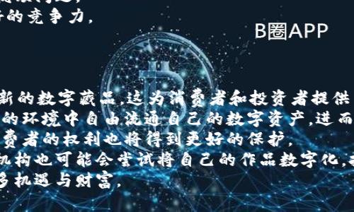 探索百度钱包超级链数字藏品的未来：艺术与科技的完美融合
数字藏品, 百度钱包, 超级链/guanjianci

引言
在数字化时代的浪潮下，各种新兴的艺术和金融形式层出不穷。数字藏品作为这一趋势的重要代表，正在各个领域中迅速崭露头角。百度钱包超级链数字藏品，则是这一发展背景下的一次有力尝试。本文将详细探讨百度钱包超级链数字藏品的概念、技术背景、市场影响以及未来的发展潜力。

一、什么是数字藏品？
数字藏品通常是指以数字形式存在的、具有唯一性和稀缺性的虚拟物品。这些藏品可以是数字艺术作品、音乐、视频、游戏内物品等，凭借区块链技术确保其真实性和不可篡改性。在这个日益数字化的世界中，数字藏品的价值日渐凸显，吸引着越来越多的投资者和收藏爱好者。

二、百度钱包与超级链的结合
百度钱包作为中国领先的互联网金融服务平台，一直致力于通过科技的力量提供便捷的金融解决方案。与超级链的结合，使得百度钱包的数字藏品能够充分利用区块链技术的特性，确保每个数字藏品的唯一性和安全性。
超级链是百度推出的一款基于区块链技术的企业级分布式账本系统。它不仅能够实现高效数据处理，还可以支持多种资产的数字化。这为数字藏品的创建、交易提供了一种全新的模式。

三、百度钱包超级链数字藏品的优势
1. 安全性：由于使用区块链技术，百度钱包超级链数字藏品的交易和所有权变更都被加密和记录，防止伪造和复制。
2. 透明性：所有的交易记录都能够被追溯与查询，确保市场的透明度和公正性。
3. 包容性：无论是艺术家还是普通用户，均可以通过百度钱包进入数字藏品市场，实现参与和收益。

四、市场前景分析
随着年轻一代的消费习惯和价值观的不断变化，数字藏品市场的前景愈加明朗。越来越多的品牌和艺术家开始入驻这一领域，而消费者对独特性和高品质的数字产品的需求在逐步增加。通过百度钱包的强大生态，超级链数字藏品有可能成为主流。

五、可能相关的问题

1. 数字藏品如何评估其价值？
数字藏品的价值评估是一个复杂而富有挑战性的话题。与传统艺术品相比，数字藏品的价值并不总是取决于其美学或文化价值。相反，它的价值往往与以下几个因素密切相关：
首先，稀缺性是数字藏品价值的重要组成部分。绝版、限量发行的数字作品通常会获得更高的市场评价。相对而言，大量生产或低重复率的作品则会影响其价值。
其次，创作者的知名度和艺术声望也是评估的重要参数。知名艺术家所创作的数字藏品一般会有更高的市场估值，而新兴艺术家的作品则可能需要时间来证实其市场价值。
第三，平台的影响力也不容忽视。用户、投资者对一个平台的信任感往往决定了所在平台数字藏品的市场认可度。百度钱包作为国内知名度较高的金融平台，其超级链数字藏品因而具有天然的市场信任优势。
此外，市场趋势和经济环境同样会影响数字藏品的价值。金融市场的波动、艺术品行情的变化，都会导致数字藏品的价格波动。
综上所述，虽然数字藏品的价值评估存在一定的主观因素，但从稀缺性、创作者声望、平台影响力及市场趋势等角度综合考虑，可能会得出相对客观的估值。

2. 如何安全地投资数字藏品？
随着数字藏品市场的不断扩大，投资者在进入这一市场时需关注投资安全性。首先，选择一个可靠的平台非常重要。像百度钱包这样的知名平台，其技术背景和资信能力均较为强大，能够为投资者提供安全的交易环境。
其次，投资者应对数字藏品本身进行充分的研究。了解该作品的创作背景、发行量、市场表现等信息，能够帮助投资者判断其潜在价值。
再者，密钥管理至关重要。大多数数字藏品都是在区块链上以钱包的形式存在，投资者需要妥善管理自己的私钥和助记词，避免因丢失或泄露而导致损失。
此外，要保持冷静，不要被市场的短期波动情绪影响，保持理性的投资策略。同时，分散投资，不要将所有资金投入到一项数字藏品上，可以降低风险。
最后，参与社区交流和学习，与其他收藏者分享经验和见解，可以帮助投资者更好地了解市场动态和最新趋势，提高自身的投资决策能力。

3. 百度钱包超级链数字藏品的技术背景是什么？
百度钱包超级链数字藏品的技术背景主要基于区块链技术。区块链是一种去中心化、不可篡改的分布式账本技术。每一个交易或记录都被打包形成一个“区块”，并通过加密算法串联起来，形成一个“链”。这种体系结构确保了数据的安全性、透明性和不可篡改性。
在百度钱包的超级链中，数字藏品的每个项目都有一个唯一的数字签名，确保所有权的独特性。该技术允许艺术作品的创作者在链上注册作品，并为其发行限量版副本，确保消费者可以唯一拥有该作品，防止伪造。
此外，超级链所采用的智能合约技术，为交易的自动化、透明化提供了保障。智能合约是一种自执行的合约，通过代码程序自动完成，没有中介的参与，进一步提升了交易效率。
另外，百度钱包超级链还具备高吞吐量和低延迟性，可以支持大量用户同时访问与交易，解决了传统区块链网络面临的性能瓶颈问题。
综上所述，百度钱包超级链数字藏品的技术背景为其提供了强大的安全性和操作效率，使得这种数字藏品在市场中具有良好的竞争力。

4. 数字藏品的未来趋势是什么？
数字藏品的未来发展趋势可概括为以下几个方面：
首先，随着区块链技术的不断成熟，数字藏品的应用场景将越来越广泛。除了艺术品，音乐、影视作品、游戏道具等都将孕育出新的数字藏品，这为消费者和投资者提供了更丰富的选择。
其次，数字藏品的社会化和互联化将成为常态，现有平台之间可能会进行生态整合，形成多平台交易的局面。用户可以在不同的环境中自由流通自己的数字资产，进而提高其流动性和市场价值。
此外，法律监管的日益完善也将推动数字藏品的良性发展。随着国家对数字资产监管政策的出台，市场的秩序将更加规范，消费者的权利也将得到更好的保护。
最后，数字藏品的普及将伴随传统艺术与新兴艺术家之间的界限模糊化，更多新兴艺术家借助这一平台崭露头角。传统艺术机构也可能会尝试将自己的作品数字化，拥抱这一新兴市场。
综上所述，数字藏品市场在技术背景、市场需求及社会化发展方向上的潜力巨大，未来将为广大艺术爱好者和投资者带来更多机遇与财富。