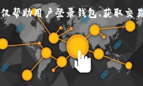 在讨论数字钱包及其账户名之前，让我们首先明确一下“数字钱包”的含义。数字钱包，通常也称为电子钱包，是一种存储数字货币或主要货币与支付信息的软件。它可以是应用程序，或者存储在设备上的虚拟账户，用于网上购物、支付、存储和管理货币。用户只需提供账户名和密码，便可以轻松进行在线交易。

数字钱包的账户名是指用户在注册数字钱包时设置的唯一标识符，或由系统自动生成的用户标识。这个账户名起着至关重要的作用，它不仅帮助用户登录钱包、获取交易记录，还在进行交易时提供身份验证。

那么接下来，我们将为这个话题定制一个适合推广的和关键词：

数字钱包账户名的秘密：提升安全性与便捷性的终极指南