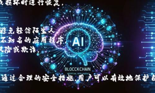 钱包上的数字通常指的是比特币或其他数字货币钱包中的地址或者余额等信息。这些数字在使用数字货币进行交易时非常重要，下面将详细介绍与钱包数字相关的一些方面。

1. 数字钱包的基本概念
数字钱包是一个软件程序或硬件设备，用于存储加密货币的公钥和私钥，使用户能够与区块链网络交互。每个数字钱包都有一个唯一的地址，用户通过这个地址可以接收加密货币。同时，钱包中还显示了用户所持有的加密货币余额。
数字钱包可以分为热钱包和冷钱包两种。热钱包通常是在线存储，方便用户随时进行交易；而冷钱包则是离线存储，更为安全，适合长期持有。

2. 如何获取钱包地址
钱包地址是一个长字符串，通常由字母和数字组成，类似于银行账户号码。用户需要通过其数字钱包软件来生成和复制这个地址。生成钱包地址的过程通常是自动的，用户只需在软件界面中找到“接收”或“收款”的按钮，点击后即可看到对应的地址。
获取钱包地址的步骤一般如下：
ul
    li下载安装数字钱包应用程序或创建新账户。/li
    li完成账户的注册和设置，通常需要一些个人信息与安全设置。/li
    li在钱包界面中点击“接收”或“收款”按钮，生成新的钱包地址。/li
    li复制该地址，用于接收加密货币。/li
/ul

3. 如何读取钱包余额
钱包中的余额通常在钱包应用的主界面上清晰显示。它是通过读取区块链上该地址的交易记录计算得出的。如果用户想要手动确认余额，可以通过区块链浏览器查找对应钱包地址的交易记录：
ol
    li打开区块链浏览器网站，例如Blockchain.info或Etherscan.io。/li
    li在搜索框中输入自己的钱包地址。/li
    li查看显示的交易记录和余额信息。/li
/ol

4. 钱包保护与安全措施
安全性是使用数字钱包时最重要的考虑因素之一。用户必须采取一些措施来保护自己的钱包和私钥，以防止黑客攻击或资金被盗。
一些安全措施包括：
ul
    li使用强密码并定期更换。/li
    li启用两步骤验证，用于额外的安全保护。/li
    li定期备份钱包数据，包括私钥，保存在安全的地方。/li
    li避免在公共Wi-Fi环境中进行敏感操作。/li
/ul

5. 加密货币交易常见问题
在加密货币的使用过程中，用户常常会遇到各种问题。下面列出了一些可能的常见问题，并逐个进行详细解答。

h4问题一：如何确保钱包的安全性？/h4
确保钱包的安全性是每个用户的首要任务。以下是一些具体的措施：
首先，选择一个声誉良好且经过验证的数字钱包软件。确保该软件具有良好的加密技术和安全功能。
其次，定期更新钱包软件以保护自己免受新出现的网络攻击和安全漏洞。大多数开发者会定期发布更新，以修补潜在的安全漏洞。
再次，用户应该为其在线账户启用两步验证，以增加额外的安全层。即使黑客知道用户的密码，若无法获得第二步的认证，仍无法登录账户。
最后，定期备份钱包数据并将其存放在离线设备中，以防止数据丢失。不要将备份存储在易受损或被盗的地方，如计算机的桌面上。

h4问题二：如何转账和接收加密货币？/h4
转账和接收加密货币的过程相对简单。为了转账加密货币，用户需要对方的钱包地址。进入钱包界面后，点击“发送”或“转账”按钮，输入对方的钱包地址和转账金额，确认无误后提交即可。
接收到加密货币时，用户只需将自己的钱包地址提供给对方，待对方完成转账后，余额会自动更新。不过，值得注意的是，转账的确认过程可能会因网络繁忙而有所延迟。

h4问题三：如何恢复丢失的钱包？/h4
恢复丢失的钱包通常需要获取钱包的私钥或恢复助记词。若用户在创建钱包时提供了恢复助记词，应妥善保管并大于忘记。若需要恢复钱包，用户只需重新安装钱包应用，并选择恢复钱包，输入助记词即可找回。
此外，许多钱包也允许用户创建助记短语，用户可以在初次使用时记录下来，该短语可以在钱包丢失或损坏时进行恢复。

h4问题四：如何避免诈骗和骗局？/h4
在数字货币交易中，诈骗和骗局层出不穷，用户需保持警惕。用户首先应核实交易对方的身份和信誉，避免轻信陌生人。
其次，不要随便点击网络上的广告或陌生链接，以避免电子钓鱼。从官方渠道下载钱包软件，不要使用不知名的应用程序。
最后，对于超高的回报承诺，用户应中止进一步的投资或交易，因为极高的回报常常意味着潜在的高风险或欺诈。

总结
在使用数字钱包的过程中，了解钱包上的数字以及如何安全地操作是每个用户必须掌握的基本知识。通过合理的安全措施，用户可以有效地保护自己的资产，同时享受数字货币带来的便利。