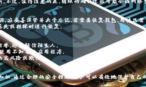 钱包上的数字通常指的是比特币或其他数字货币钱包中的地址或者余额等信息。这些数字在使用数字货币进行交易时非常重要，下面将详细介绍与钱包数字相关的一些方面。

1. 数字钱包的基本概念
数字钱包是一个软件程序或硬件设备，用于存储加密货币的公钥和私钥，使用户能够与区块链网络交互。每个数字钱包都有一个唯一的地址，用户通过这个地址可以接收加密货币。同时，钱包中还显示了用户所持有的加密货币余额。
数字钱包可以分为热钱包和冷钱包两种。热钱包通常是在线存储，方便用户随时进行交易；而冷钱包则是离线存储，更为安全，适合长期持有。

2. 如何获取钱包地址
钱包地址是一个长字符串，通常由字母和数字组成，类似于银行账户号码。用户需要通过其数字钱包软件来生成和复制这个地址。生成钱包地址的过程通常是自动的，用户只需在软件界面中找到“接收”或“收款”的按钮，点击后即可看到对应的地址。
获取钱包地址的步骤一般如下：
ul
    li下载安装数字钱包应用程序或创建新账户。/li
    li完成账户的注册和设置，通常需要一些个人信息与安全设置。/li
    li在钱包界面中点击“接收”或“收款”按钮，生成新的钱包地址。/li
    li复制该地址，用于接收加密货币。/li
/ul

3. 如何读取钱包余额
钱包中的余额通常在钱包应用的主界面上清晰显示。它是通过读取区块链上该地址的交易记录计算得出的。如果用户想要手动确认余额，可以通过区块链浏览器查找对应钱包地址的交易记录：
ol
    li打开区块链浏览器网站，例如Blockchain.info或Etherscan.io。/li
    li在搜索框中输入自己的钱包地址。/li
    li查看显示的交易记录和余额信息。/li
/ol

4. 钱包保护与安全措施
安全性是使用数字钱包时最重要的考虑因素之一。用户必须采取一些措施来保护自己的钱包和私钥，以防止黑客攻击或资金被盗。
一些安全措施包括：
ul
    li使用强密码并定期更换。/li
    li启用两步骤验证，用于额外的安全保护。/li
    li定期备份钱包数据，包括私钥，保存在安全的地方。/li
    li避免在公共Wi-Fi环境中进行敏感操作。/li
/ul

5. 加密货币交易常见问题
在加密货币的使用过程中，用户常常会遇到各种问题。下面列出了一些可能的常见问题，并逐个进行详细解答。

h4问题一：如何确保钱包的安全性？/h4
确保钱包的安全性是每个用户的首要任务。以下是一些具体的措施：
首先，选择一个声誉良好且经过验证的数字钱包软件。确保该软件具有良好的加密技术和安全功能。
其次，定期更新钱包软件以保护自己免受新出现的网络攻击和安全漏洞。大多数开发者会定期发布更新，以修补潜在的安全漏洞。
再次，用户应该为其在线账户启用两步验证，以增加额外的安全层。即使黑客知道用户的密码，若无法获得第二步的认证，仍无法登录账户。
最后，定期备份钱包数据并将其存放在离线设备中，以防止数据丢失。不要将备份存储在易受损或被盗的地方，如计算机的桌面上。

h4问题二：如何转账和接收加密货币？/h4
转账和接收加密货币的过程相对简单。为了转账加密货币，用户需要对方的钱包地址。进入钱包界面后，点击“发送”或“转账”按钮，输入对方的钱包地址和转账金额，确认无误后提交即可。
接收到加密货币时，用户只需将自己的钱包地址提供给对方，待对方完成转账后，余额会自动更新。不过，值得注意的是，转账的确认过程可能会因网络繁忙而有所延迟。

h4问题三：如何恢复丢失的钱包？/h4
恢复丢失的钱包通常需要获取钱包的私钥或恢复助记词。若用户在创建钱包时提供了恢复助记词，应妥善保管并大于忘记。若需要恢复钱包，用户只需重新安装钱包应用，并选择恢复钱包，输入助记词即可找回。
此外，许多钱包也允许用户创建助记短语，用户可以在初次使用时记录下来，该短语可以在钱包丢失或损坏时进行恢复。

h4问题四：如何避免诈骗和骗局？/h4
在数字货币交易中，诈骗和骗局层出不穷，用户需保持警惕。用户首先应核实交易对方的身份和信誉，避免轻信陌生人。
其次，不要随便点击网络上的广告或陌生链接，以避免电子钓鱼。从官方渠道下载钱包软件，不要使用不知名的应用程序。
最后，对于超高的回报承诺，用户应中止进一步的投资或交易，因为极高的回报常常意味着潜在的高风险或欺诈。

总结
在使用数字钱包的过程中，了解钱包上的数字以及如何安全地操作是每个用户必须掌握的基本知识。通过合理的安全措施，用户可以有效地保护自己的资产，同时享受数字货币带来的便利。