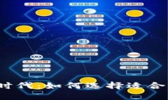 数字钱包时代：如何选择适合的银行卡？