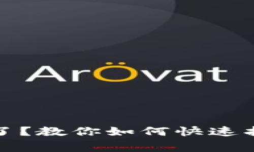 TP钱包闪兑键消失了？教你如何快速找回并解决常见问题