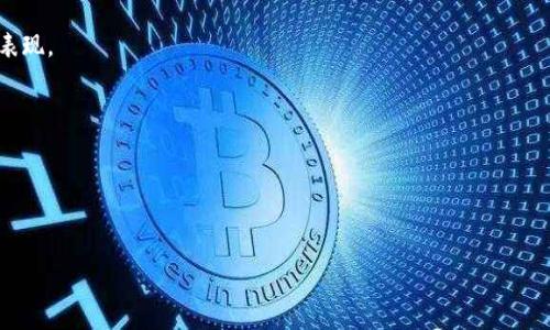 在谈论TP（Trust Pn wallet）钱包时，滑点和手续费是两个不同的概念。我们可以深入分析这两个术语的含义及其在加密货币交易中的作用。

滑点（Slippage）是指在执行订单时，由于市场价格波动或流动性不足，实际成交价格和预期价格之间的差异。在加密货币市场上，滑点往往在快速交易和高波动性时段中更为明显。当你设置一笔交易（无论是买入还是卖出）时，市场价格可能在你的订单被执行之前发生变动，导致你以不同的价格成交。这种价格差异通常会在你确认交易后才能发现，因此称为滑点。

手续费则是指在进行加密货币交易或转账时所需支付的费用。手续费通常由矿工（在区块链上处理交易的节点）收取，用于激励他们处理和验证交易。手手续费的金额取决于交易的复杂性、网络的拥堵程度以及你所选择的交易优先级。用户在交易时可以设置手续费的高低，手续费越高，交易被处理的速度通常会越快。

虽然滑点和手续费都是交易成本的一部分，但它们影响交易的方式不同。

### 常见问题

#### 问题一：滑点是如何计算的？

滑点是如何计算的？
滑点的计算方式相对简单，通常使用以下公式来确定：br
滑点 = (实际成交价格 - 预期成交价格) / 预期成交价格 * 100%br
通过这个公式，我们能够得到交易滑点所占的比例。

例如，如果你预期以每个币40美元的价格买入，而实际成交价格为41美元，那么滑点计算如下：br
滑点 = (41 - 40) / 40 * 100% = 2.5%br
这意味着你的交易滑点为2.5%。在高波动或流动性较低的市场中，滑点可能会比这个例子中的情况更高，因此在交易前了解滑点的影响非常重要。

在某些交易平台上，用户通常可以设置滑点容忍度，这可以帮助他们在交易执行时尽量避免过大的价格波动。如果滑点超过用户设定的容忍度，交易可能会自动取消。

#### 问题二：如何降低滑点？

如何降低滑点？
降低滑点是许多交易者在进行买卖操作时的重要考虑，以下是一些有效降低滑点的策略：

ul
li选择高流动性的交易对：通过选择流动性好的交易对，可以减少滑点的发生。流动性越高，价格变化的可能性就越小。因此，选择那些交易量大、资金流入稳定的币种进行交易。/li
li限制订单：使用限价订单而不是市场订单可以帮助控制滑点。限价订单允许你设定一个可接受的交易价格，只有在市场价格达到这个水平时才会执行订单，这样可以避免因为市场波动而造成的过大的滑点。/li
li分批交易：如果你想交易大额的资金，可以考虑将其分成几笔小额交易。这样可以在一定程度上降低对市场价格的冲击，减少滑点的风险。/li
li选择合适的交易时机：避免在市场剧烈波动时期进行交易，如重大新闻发布或市场突发事件发生时。尽量选择市场相对平稳的时段，能有效减少滑点的发生。/li
/ul

总之，通过合理选择交易对、使用限价订单及控制交易规模，交易者可以有效降低滑点带来的负面影响。

#### 问题三：手续费和滑点的影响各自有哪些？

手续费和滑点的影响各自有哪些？
手续费和滑点对交易者的交易成本、收益率及整体投资策略有着直接影响：

h4手续费的影响：/h4
手续费影响交易成本，直接反映在交易者每次买入或卖出时需要支付的额外费用。高手续费会限制投资者的利润空间，特别是在频繁交易的情况下，累计的手续费可能会显著削减收益。手续费的高低也会影响投资者的交易策略，导致一些投资者在手续费高的交易时段放弃交易或寻找其他更便宜的平台进行交易。

h4滑点的影响：/h4
滑点则影响到交易的实际成交价格，可能导致投资者在预期内无法以理想价格买入或卖出资产。特别是在价格波动较大的市场中，滑点可能会显著增加交易成本，甚至造成投资者在短期内的损失。滑点的波动使投资者在设定买入和卖出目标时变得更加谨慎，风险管理也成为交易策略中的重要部分。

综合来看，手续费和滑点的管理才是成功交易的重要环节，高效地管理这两者有助于提升交易效率和降低风险。

#### 问题四：怎样判断一个交易平台的手续费和滑点情况？

怎样判断一个交易平台的手续费和滑点情况？
在选择交易平台时，了解其手续费和滑点情况是至关重要的，以下是一些有效的方法：

h4查看费率/h4
大多数交易平台会在其官网上列出所有的手续费，包括市场订单费用、限价订单费用、存款与提现费用等。在注册账户之前，你可以仔细查看这些费用，尤其是在频繁交易时，确保所选平台的交易成本合理。

h4查看滑点数据/h4
虽然滑点不像手续费那样公开透明，但一些交易平台会提供历史交易数据，让用户了解过去滑点的情况。根据市场状况，滑点也可能会发生变化，记录最近的交易滑点数据可以帮助用户评估。

h4阅读用户评论和反馈/h4
通过在线社区或论坛，了解其他交易者对该平台的看法，可以获得第一手的信息。有些交易者会分享自己在该平台上的交易体验，包括手续费和滑点的实际表现。

h4实测交易/h4
注册一个小额账户进行实际交易，使用限价和市场订单测试一下手续费和滑点的情况。这样，你可以在真实的环境中评估交易成本。

为了获取最佳的交易体验，实时了解平台的各种费用情况是非常必要的，这可以帮助你在多变的市场中保持竞争力。

这些问题可以帮助交易者更好地理解滑点和手续费，在进行加密货币交易时做出明智的决策。