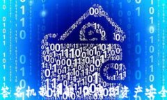 TP钱包多重签名机制详解：保障你资产安全的秘密