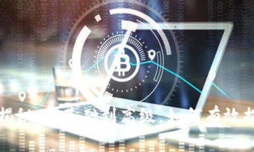 TP会员等级揭秘：从基础到高级，如何有效提升你的权益